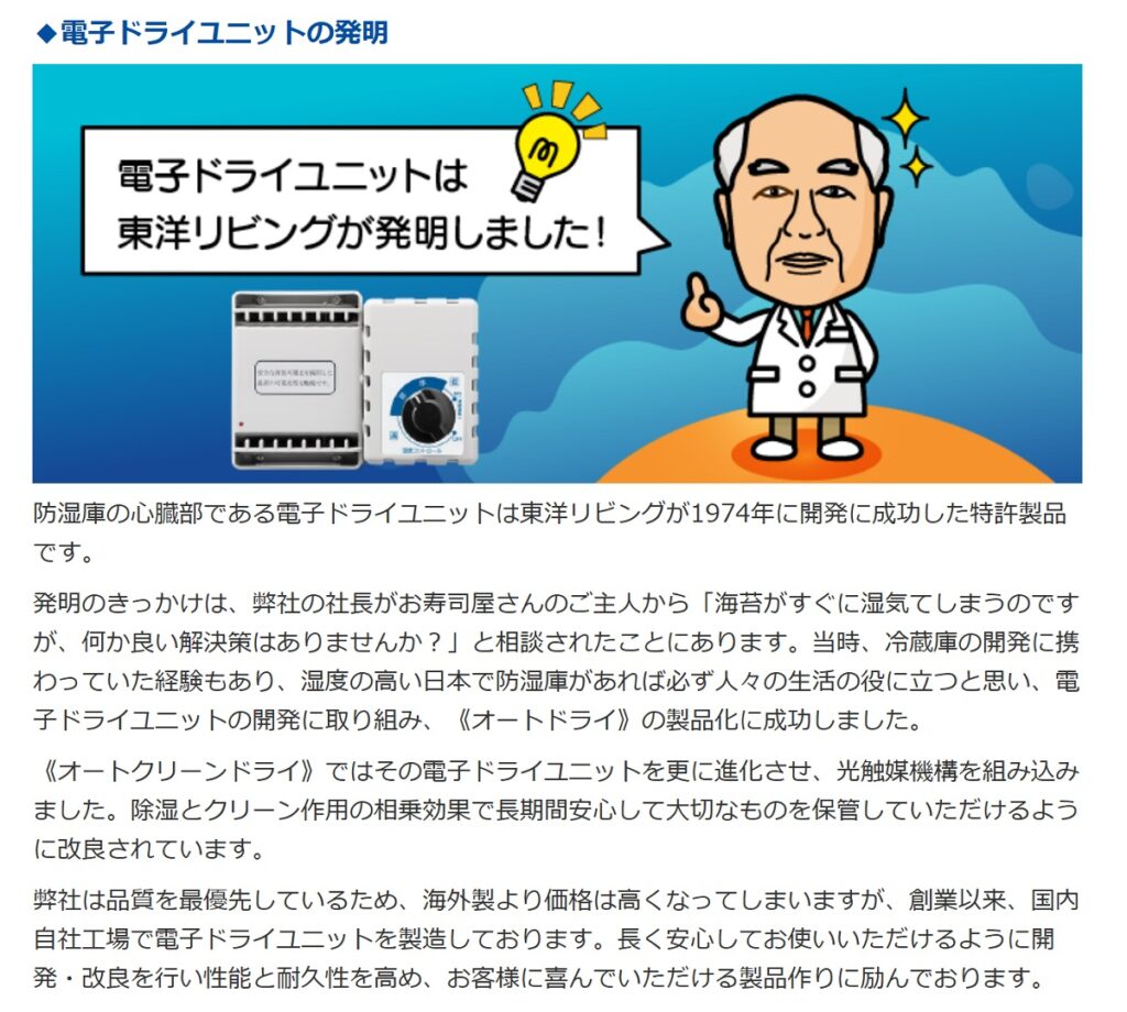 防湿庫_ED-55CAT2_電子ドライユニットの発明