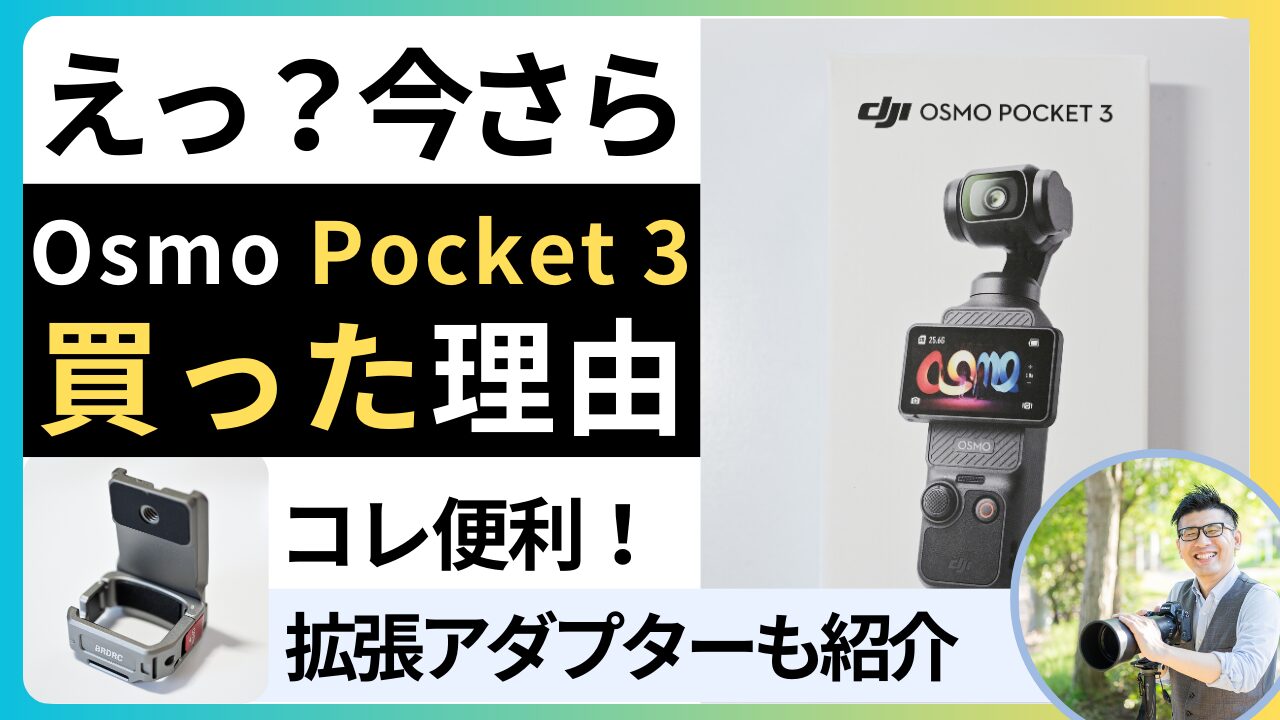 Osmo Pocket 3